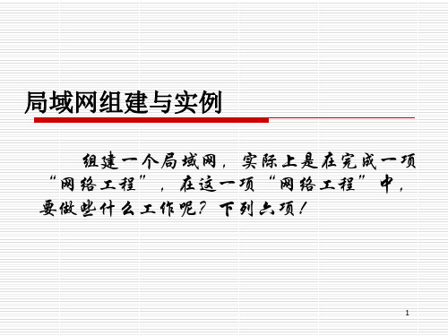 从头到尾详解局域网组建与实例图