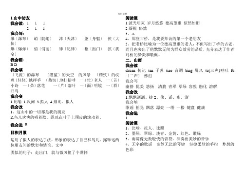 六年级上册语文配套练习册答案(人教版)
