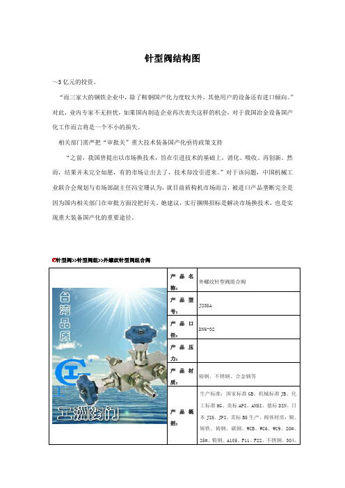 针型阀结构图