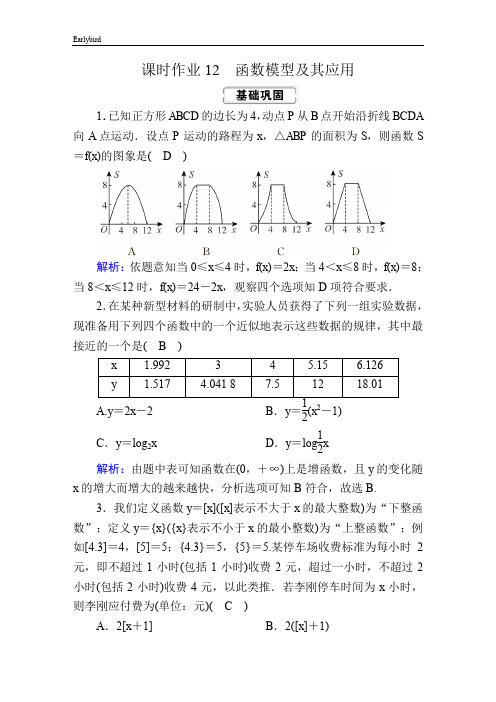 【人教版】红对勾2020届高考一轮数学(理)复习：课时作业3