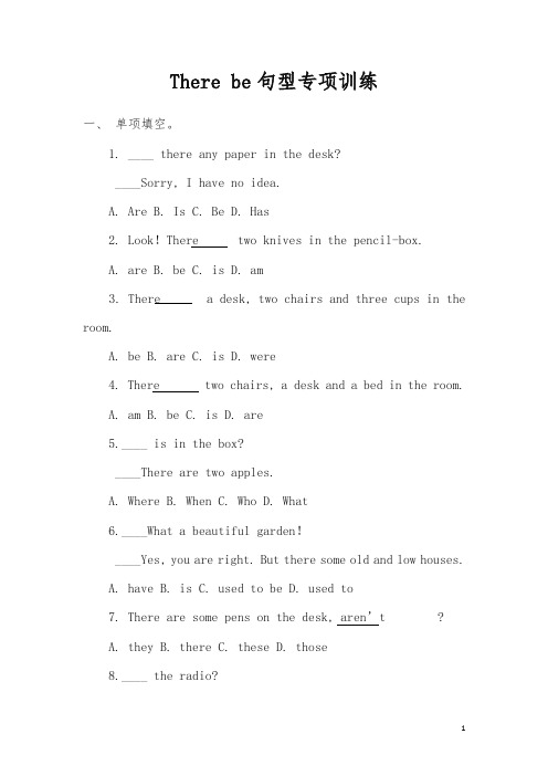 【通用版】小升初英语复习：句型-考点解读Therebe句型