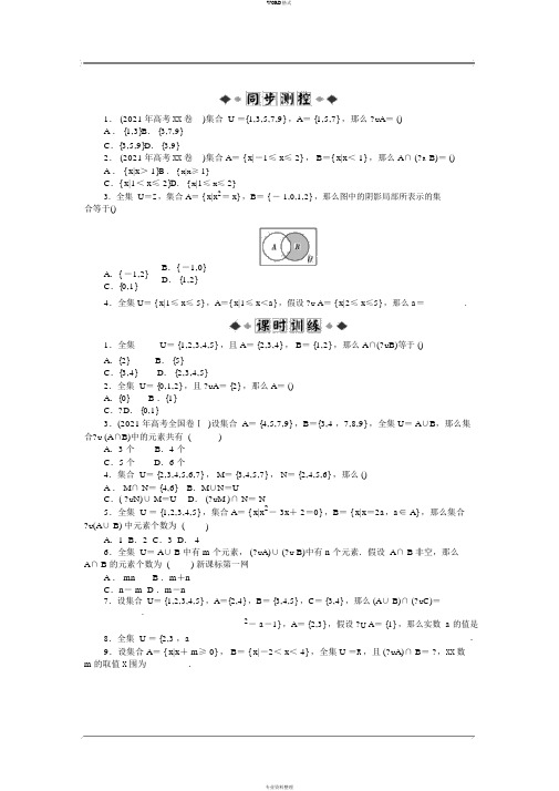 高一数学集合的基本运算练习题与答案解析