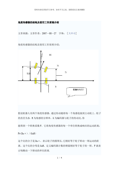 【精品】角度传感器的结构及使用工作原理介绍