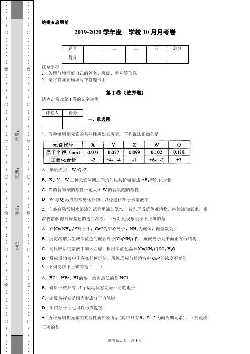 2019-2020学年度学校10月月考卷高二化学