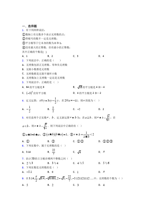 (常考题)人教版初中数学七年级数学下册第二单元《实数》测试(含答案解析)(3)