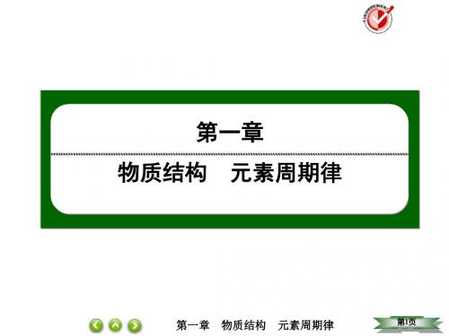 2017人教版高中化学必修二1.2.2《元素周期律》
