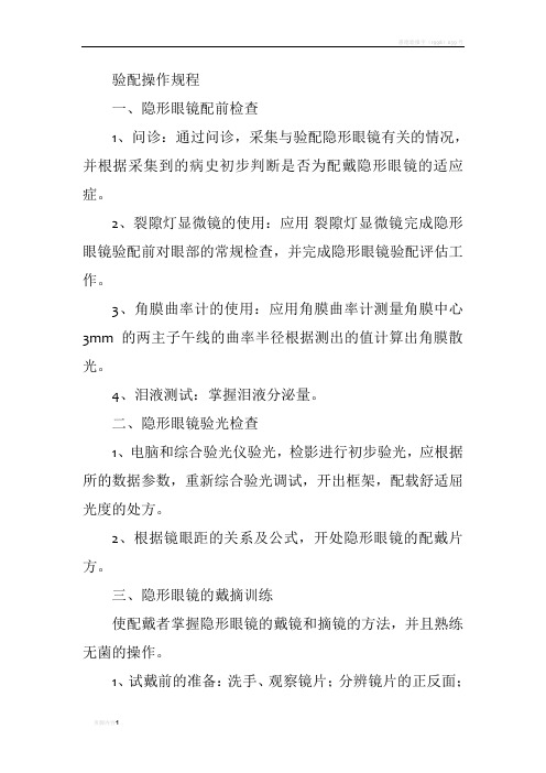 验配操作规程