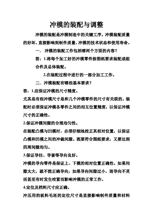 冲模的装配与调整