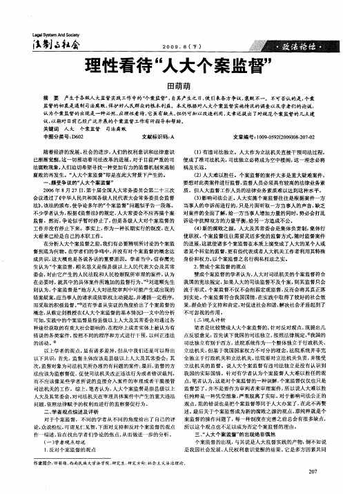 理性看待“人大个案监督”