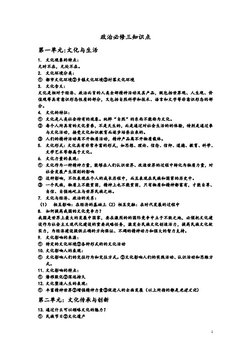 政治必修三第一、二单元知识点