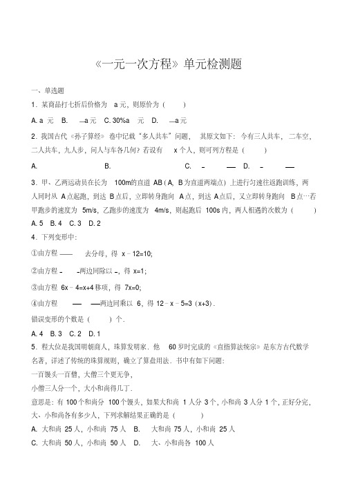 2018年人教版七年级上册数学第三章《一元一次方程》考试题含答案