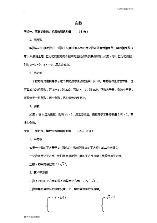 2017年全国中考真题分类汇编%20%202.实数