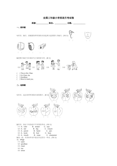 全国三年级小学英语月考试卷带答案解析
