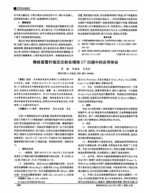静脉留置针高压注射在增强CT扫描中的应用体会