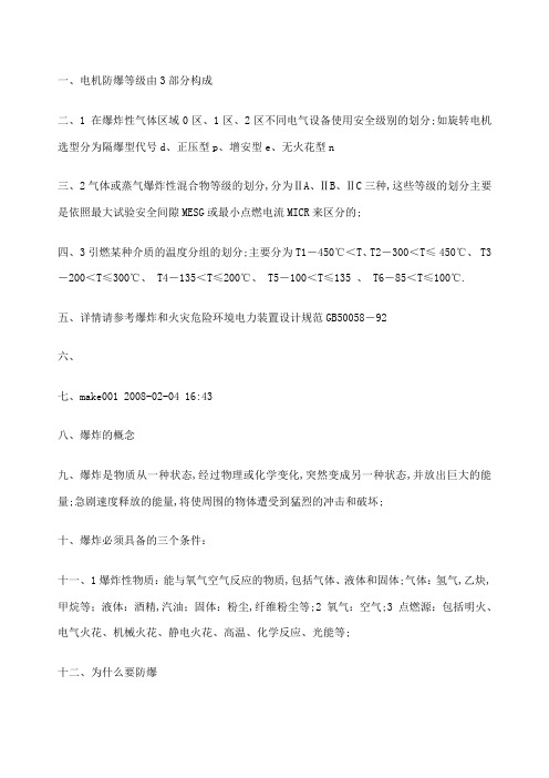 电机防爆等级防护等级绝缘等级