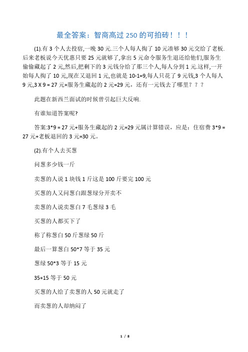 这11道题据说要智商200的人才能全解出来的完美答案