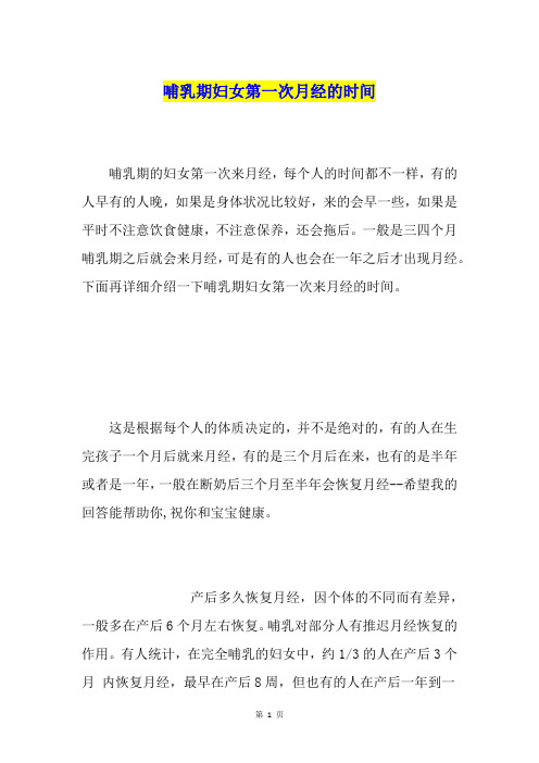 哺乳期妇女第一次月经的时间