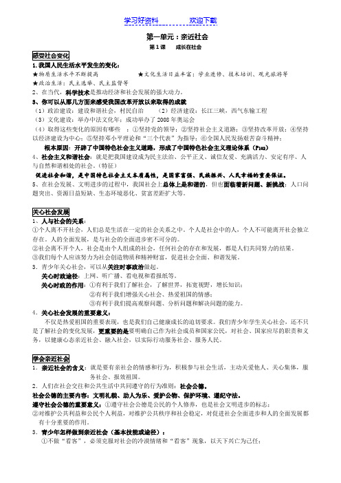 苏科版九年级思想品德知识点整理