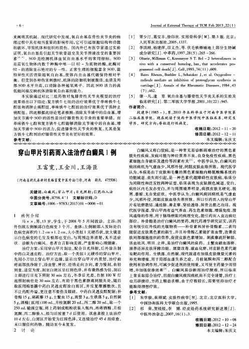 穿山甲片引药而入法治疗白癜风1例