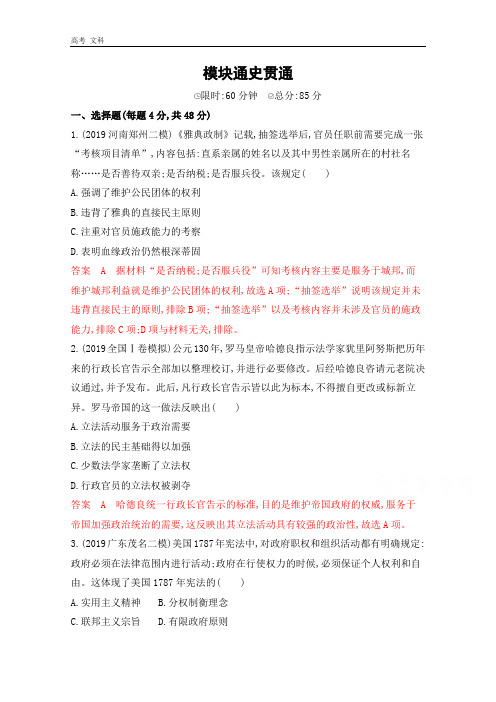 2020届高考历史课标版二轮专题习题：世界古、近代通史贯通 