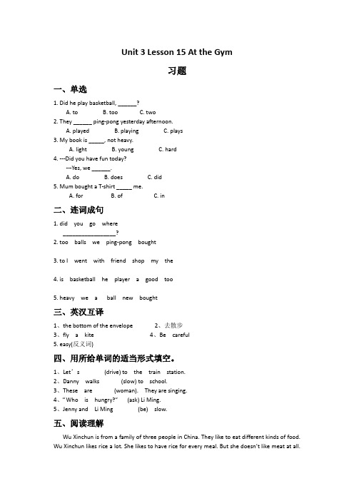 Unit 3 Lesson 15 At the Gym习题1