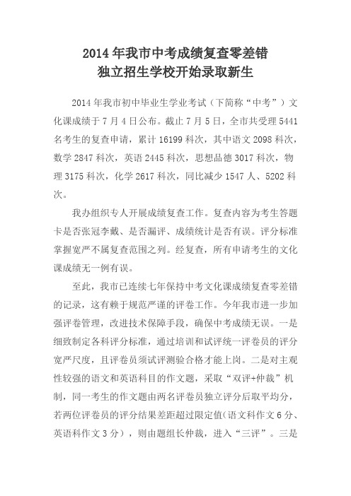 2014年我市中考独立招生