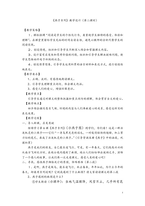 燕子专列教学设计(第二课时)