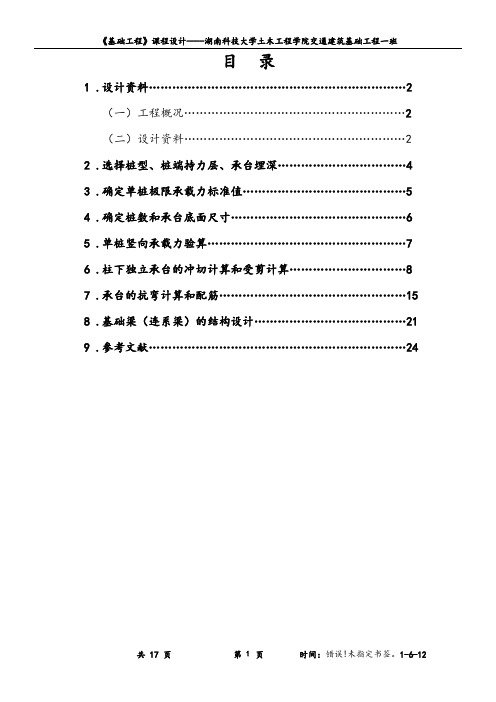 桩基础课程设计