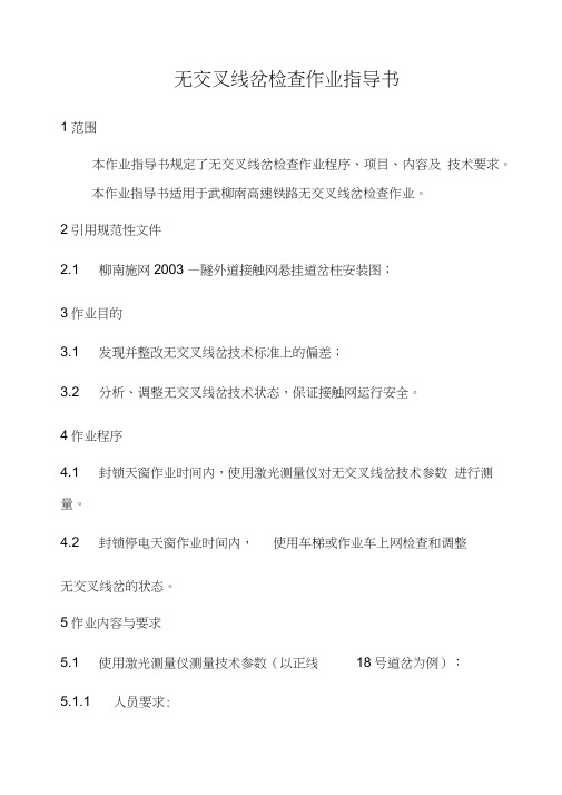 线岔作业指导书