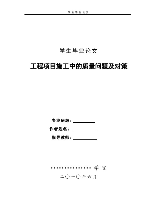 建筑工程毕业论文范本---精品模板
