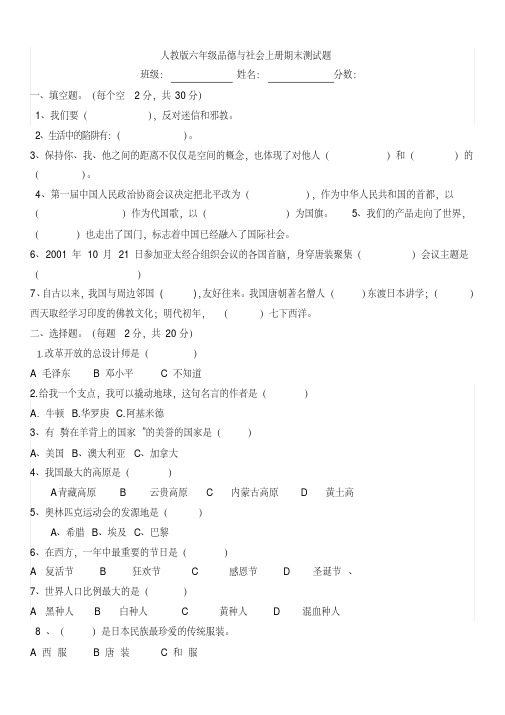 人教版六年级品德与社会上册期末测试题_答案1(20201017151011)学习资料