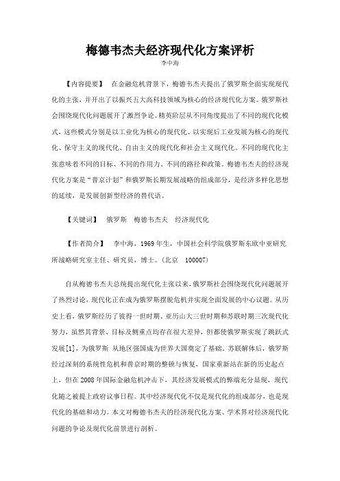 梅德韦杰夫经济现代化方案评析