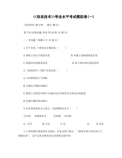 黑龙江省信息技术会考模拟题(十套)