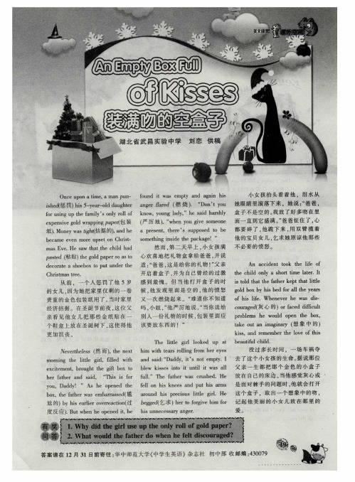 装满吻的空盒子