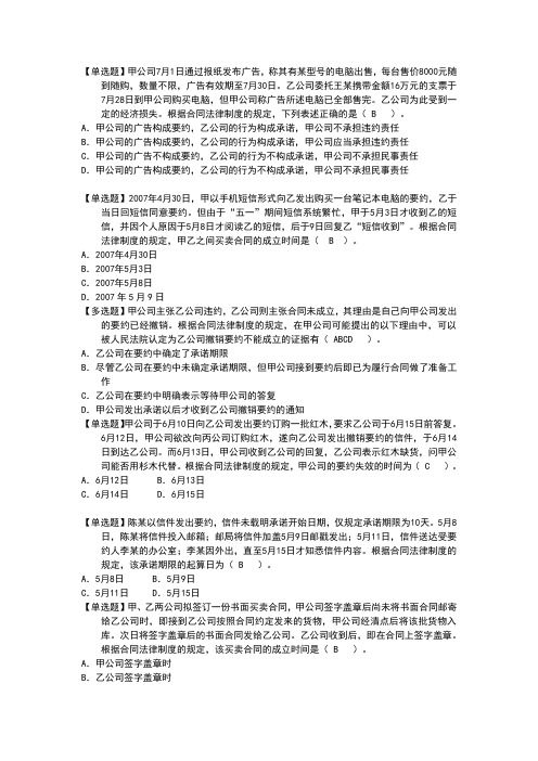 单选题 2