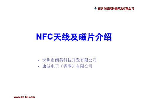 NFC天线模组解决方案