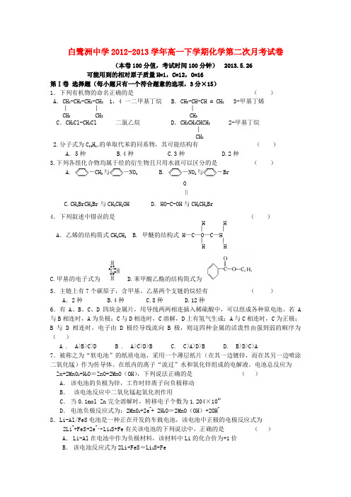 江西省白鹭洲中学高一化学下学期第二次月考试题
