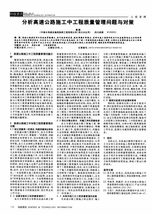 分析高速公路施工中工程质量管理问题与对策