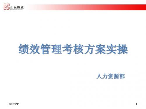 绩效管理考核方案实操讲义(PPT29张)
