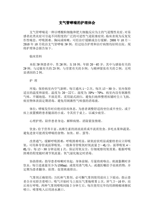 支气管哮喘的护理体会