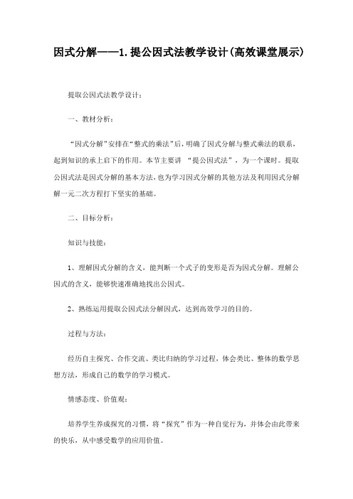 数学人教版八年级上册提取公因式法