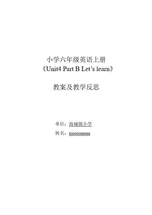 小学六年级英语上册Unit4 Part B Let’s learn教案及教学反思