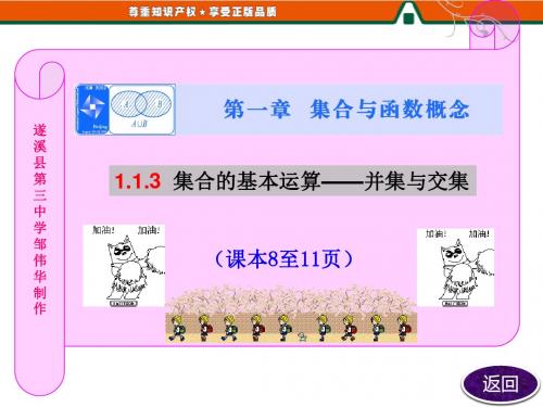3、集合的基本运算—并集与交集