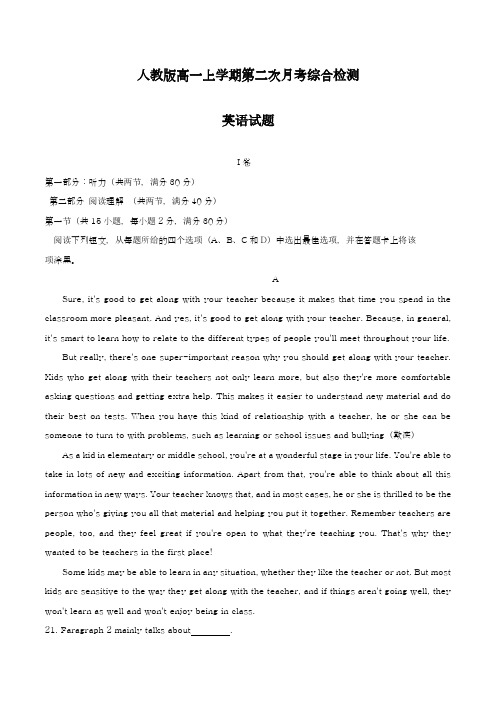 2018-2019学年最新人教版高中英语高一上学期第二次月考综合测试卷及答案-精编试题