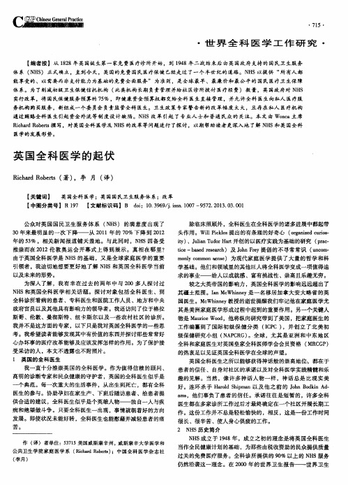 英国全科医学的起伏