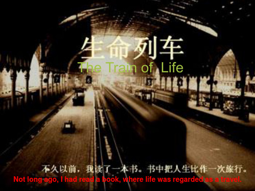英语教学哲理故事--生命的列车(ppt 20页)