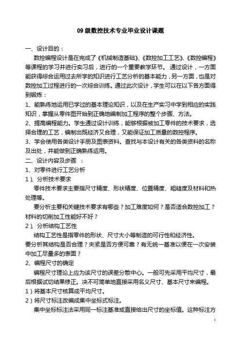 (更新)数控毕业设计课题(1至19)