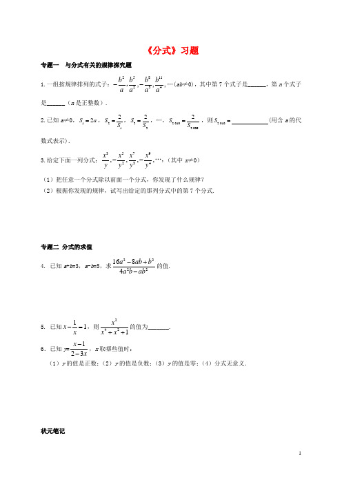 新冀教版八年级数学上册《分式》习题(附答案)