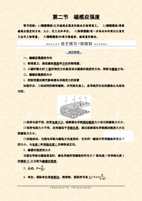 新教材2020-2021学年高中粤教版物理必修第三册教师用书：第6章 第2节 磁感应强度  