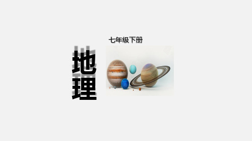 人教版地理七年级下册新课课件   第七章  第二节 东南亚  第2课时